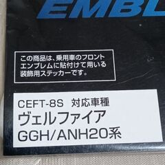 （株）ハセプロ製　20ヴェルファイア用　フロントエンブレム用マジカルカーボンの画像
