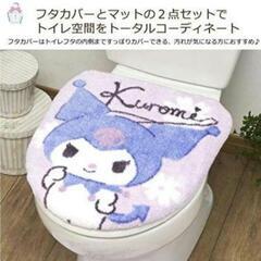 値下げ交渉️⭕️《新品》サンリオ クロミ トイレカバー＆マット 2点セットの画像