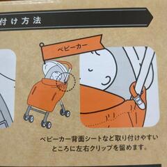 抱っこひもケープ（ベビーカーにも）の画像