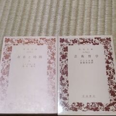 哲学系2冊　②