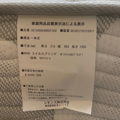 シモンズ　ソファーベッド　セミシングル
