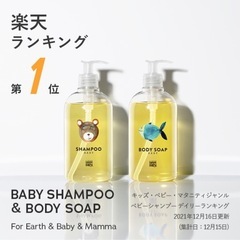 Mammababy オーガニック　ベビーシャンプー&ボディソープ