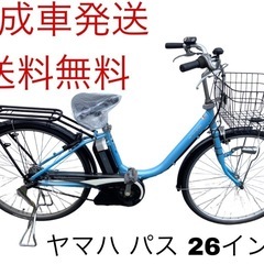 1336送料無料エリア多数！安心保証付き！安全整備済み！電動自転車