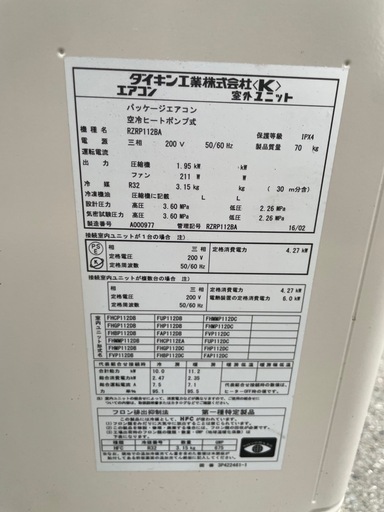■中古品 ダイキン置き型エアコン 床置形 4馬力 2016年 内機FVP112DC/外機RZRP112BA 動作問題なし 床置型■