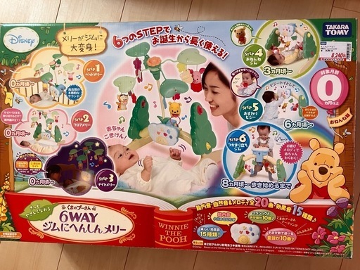 くまのプーさん 6WAY ジムにへんしんメリー