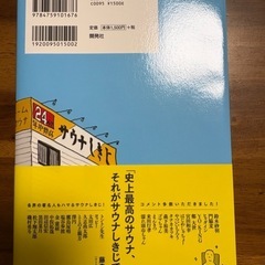 サウナしきじのオフィシャルブックの画像