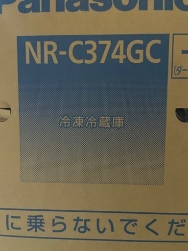 冷蔵庫　NR-C374GC-T ダークブラウン　パナソニック