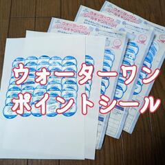 ウォーターワンのポイントシール12L用196枚392Ｐウォーター...