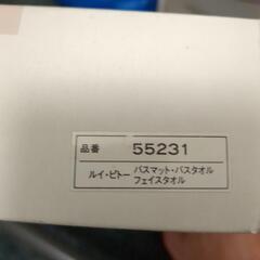 ルイ・ピトー　バスマットバスタオルフェイスタオルの画像