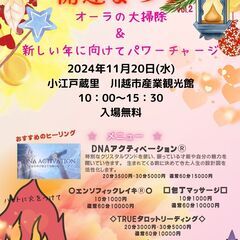 開運まつりin川越　vol.2　2024/11/20