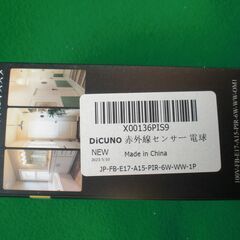 【未使用品】DiCUNO LED電球人感センサー付(口金E17)の画像