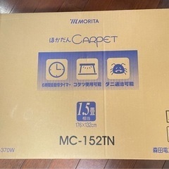 MORITA 1.5畳 ホットカーペット 176×132cm 電...