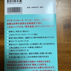 現代思想入門の画像