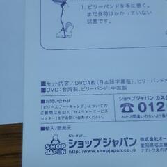 ビリーズビートキャンプ DVDとビリーバンド セットの画像