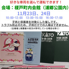 親子で楽しむ鉄道模型運転会（参加無料・持ち物不要）