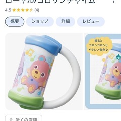 ローヤル/コロリンチャイム