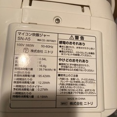 ニトリ　炊飯器　3合　中古の画像