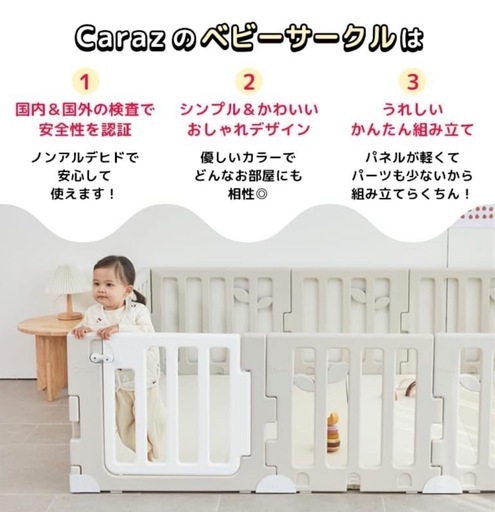 ベビーサークル Carazドア付セット