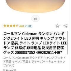 Coleman　ハンギングEライトの画像