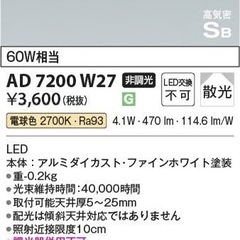 KOIZUMI(コイズミ照明) 高気密SBダウンライト AD7200W27の画像