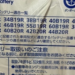 【受渡し者決定】新品 カーバッテリー Panasonic カオス60B19R の画像