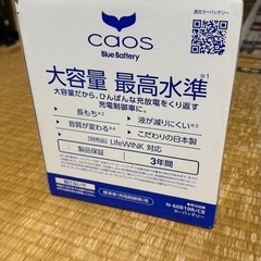【受渡し者決定】新品 カーバッテリー Panasonic カオス60B19R の画像