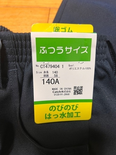 小学生制服ズボン140
