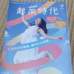 起業系雑誌