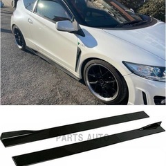 【破格】ホンダ CR-Z ZF系 サイドステップ サイドスカート...