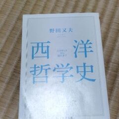西洋哲学史
