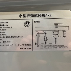 オリエンタルスタンダードジャパン 衣類乾燥機 ES299484AAA