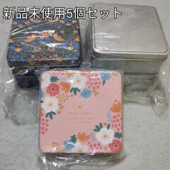 【新品未使用】cotta ギフト缶　5個セット