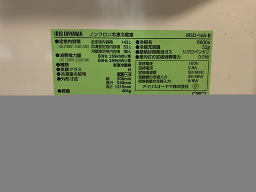 アイリスオーヤマの冷蔵庫売ります
