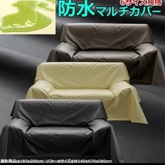 【美品✨】日本製🇯🇵防水防汚マルチカバー
