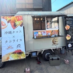 キッチンカー出店承ります（沖縄タコス・タコライス専門店）