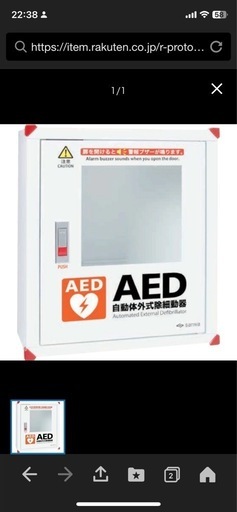 AED BOX