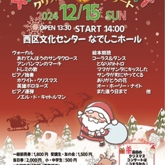 クリスマスコンサート
