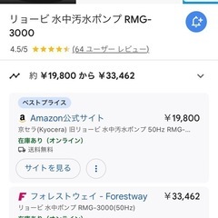 RYOBI 水中汚水ポンプの画像