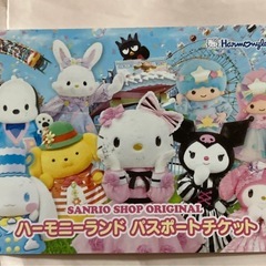 ハーモニーランドチケット1枚