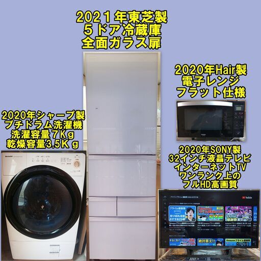 大型家電４点セット大阪市～神戸市近郊のみ、＋８０００円で配送、設置、動作確認までいたします