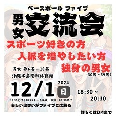 【残り枠わずか】ベースボール型競技で男女交流会