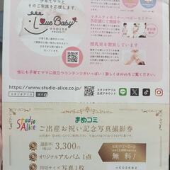 スタジオアリスの撮影券
