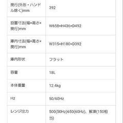 【ジャンク品】電子レンジ お譲りしますの画像
