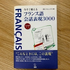フランス語本
