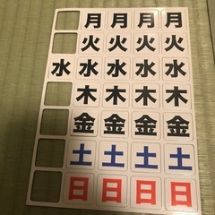 2.15.14〜15決まりました　曜日　マグネット　シート　　2.5×2.5 ㌢　大　ダイソーの画像
