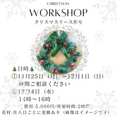 クリスマスリースワークショップ