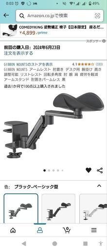 デスクに付けるアームレスト