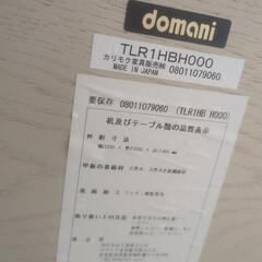 カリモク　domani センターテーブルの画像