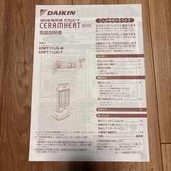 DAIKIN  ダイキン 遠赤外線暖房機 セラムヒート ERFT11US-T の画像