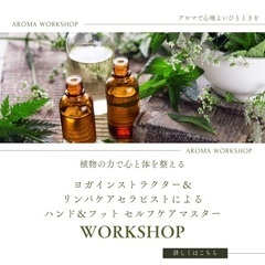ハンド&フットセルフケア ワークショップ♪　　ヨガインストラクタ...